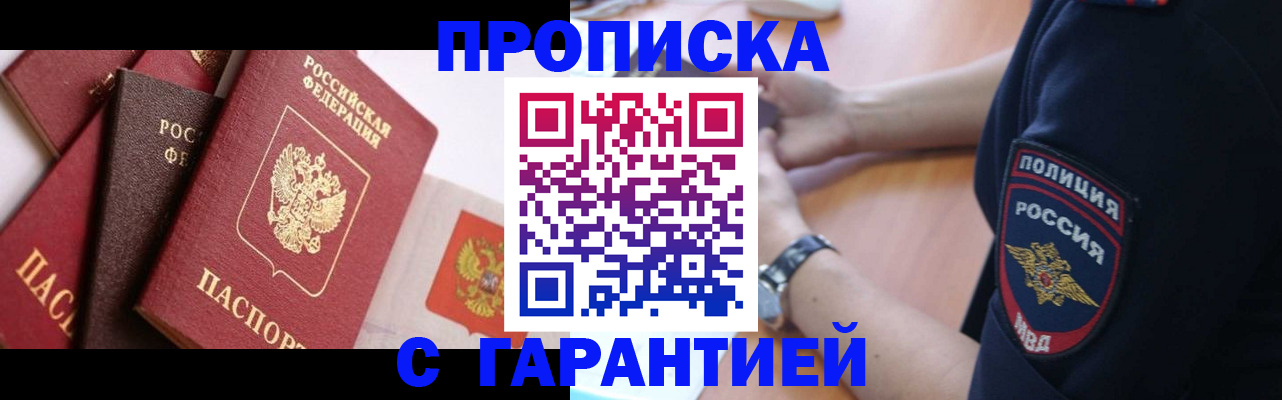 прописка законно в Тюменской области